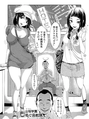 [有人成徒] はい パパ活でぇす【第2話】_313