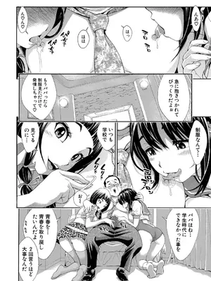 [有人成徒] はい パパ活でぇす【第2話】_317
