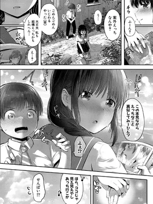 [妖精タヌモチ] 夏の秘密は唐突に…_216