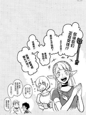 [おそば (そば湯)] 毒くらわば皿まで (ダンジョン飯)[中国翻訳] [DL版]_037