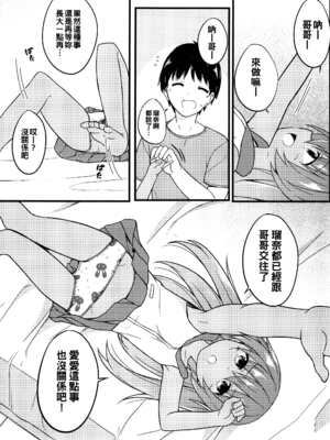 (コミティア120) [とんずら道中 (かざわ)] 小さな恋人はこむぎいろ [oo君個人漢化]_03