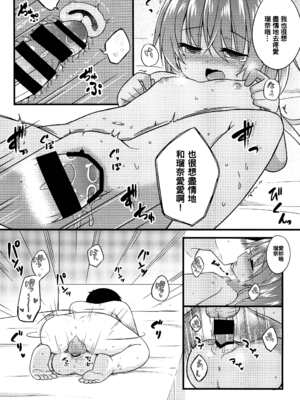 (コミティア120) [とんずら道中 (かざわ)] 小さな恋人はこむぎいろ [oo君個人漢化]_15