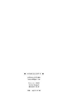 (コミティア120) [とんずら道中 (かざわ)] 小さな恋人はこむぎいろ [oo君個人漢化]_20