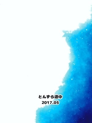 (コミティア120) [とんずら道中 (かざわ)] 小さな恋人はこむぎいろ [oo君個人漢化]_21