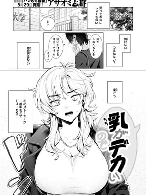 [アサオミ志群] 乳がデカいので