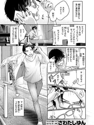 [さわたしゆん] 街で困っている所を助けていただきまして_189_amlw