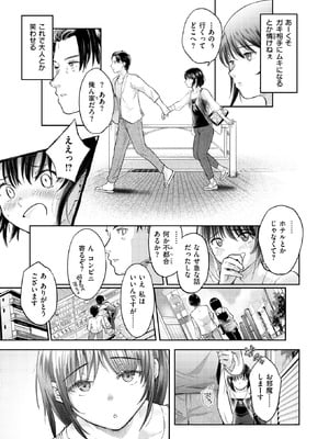 [さわたしゆん] 街で困っている所を助けていただきまして_193_neci