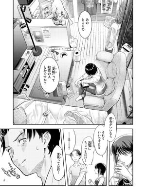 [さわたしゆん] 街で困っている所を助けていただきまして_195_eqgl
