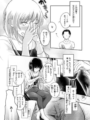 [さわたしゆん] 街で困っている所を助けていただきまして_197_owlk