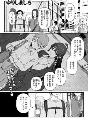 [ゆりしましろ] 楓子と坊ちゃん_217_ixkr