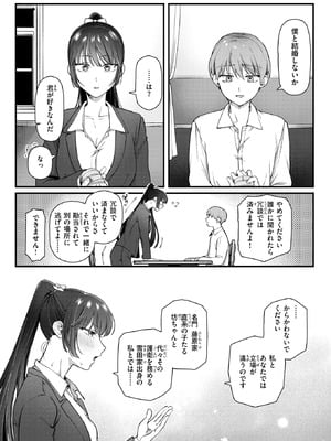 [ゆりしましろ] 楓子と坊ちゃん_222_nclm