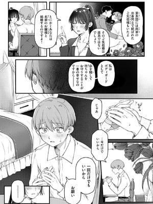 [ゆりしましろ] 楓子と坊ちゃん_223_trmp