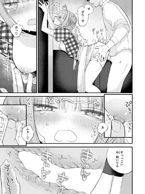 [平丸あきら] かわいいひと_107_fiph