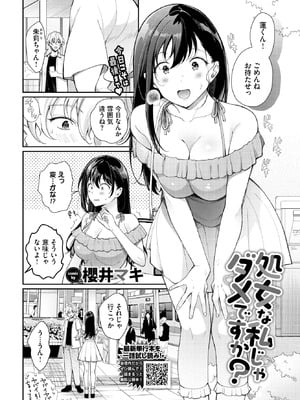 [櫻井マキ] 処女な私じゃダメですか？