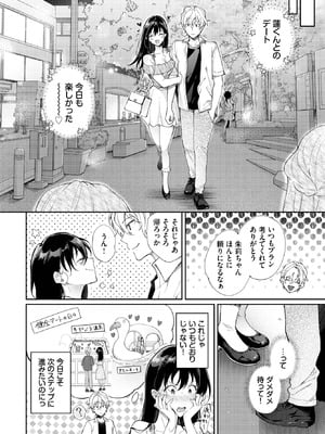 [櫻井マキ] 処女な私じゃダメですか？_202_aghb