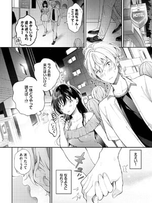 [櫻井マキ] 処女な私じゃダメですか？_204_cjlj