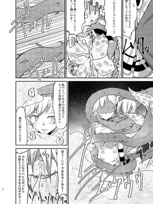(C100) [ガジランド (ガジラビュート)] 戦乙女敗北凌辱譚 (アイドルマスターシンデレラガールズ) [DL版]_23