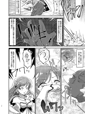 (C100) [ガジランド (ガジラビュート)] 戦乙女敗北凌辱譚 (アイドルマスターシンデレラガールズ) [DL版]_39