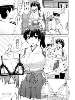 (C103) [瑞宅 (瑞氏)] セクシーランジェリーを着た加賀はお好きですか？ (艦隊これくしょん -艦これ-)_04
