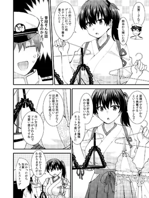 (C103) [瑞宅 (瑞氏)] セクシーランジェリーを着た加賀はお好きですか？ (艦隊これくしょん -艦これ-)_05