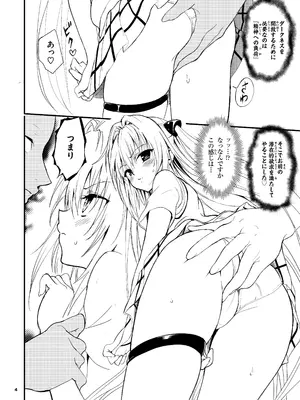 [きょくちょ局 (きょくちょ)] えっちぃのは嫌いです!! (To LOVEる ダークネス) [DL版]_04