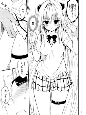 [きょくちょ局 (きょくちょ)] えっちぃのは嫌いです!! (To LOVEる ダークネス) [DL版]_05