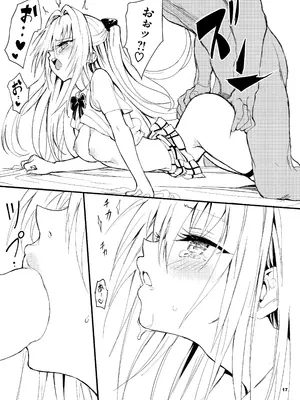 [きょくちょ局 (きょくちょ)] えっちぃのは嫌いです!! (To LOVEる ダークネス) [DL版]_17