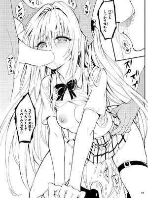[きょくちょ局 (きょくちょ)] えっちぃのは嫌いです!! (To LOVEる ダークネス) [DL版]_19