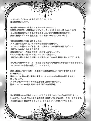 [梟の郵便屋さん (上戸ルリ)] 早熟扇情メビウスループ (ラブライブ! サンシャイン!!) [DL版]_53