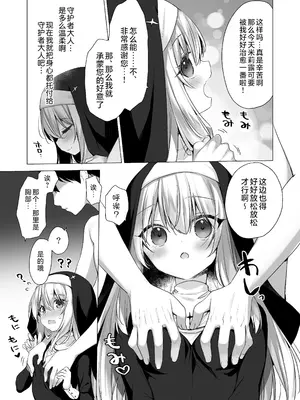[23.4ド (イチリ)] 堕天計画 癒しの聖女編 + 壁尻聖女 -C106おまけ本-｜堕天计划 治愈的圣女篇+壁尻圣女-C106特典本- [白杨汉化组] [DL版]_10