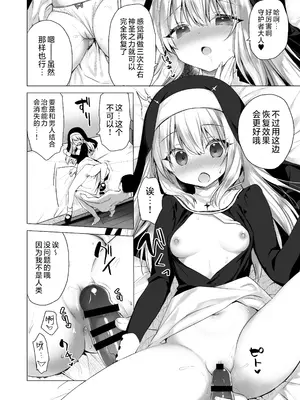 [23.4ド (イチリ)] 堕天計画 癒しの聖女編 + 壁尻聖女 -C106おまけ本-｜堕天计划 治愈的圣女篇+壁尻圣女-C106特典本- [白杨汉化组] [DL版]_19