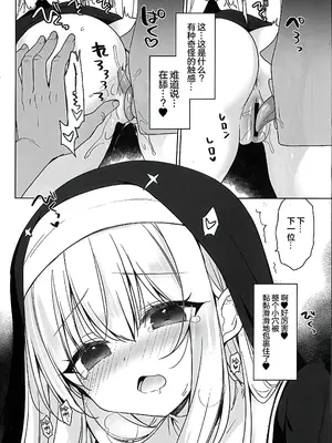 [23.4ド (イチリ)] 堕天計画 癒しの聖女編 + 壁尻聖女 -C106おまけ本-｜堕天计划 治愈的圣女篇+壁尻圣女-C106特典本- [白杨汉化组] [DL版]_49