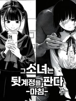 [Rabababa (라바바바)] Sono Shoujo wa Uraakaunto o Tsukuru 那个女孩注册了里账号 그 소녀는 뒷계정을 판다 [AI Generated][我要考topik6个人翻译]_216_213_