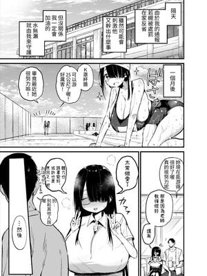 [アオヒモファミリア (あおひも)] 陰キャのKカップちゃん2｜陰角K罩杯醬 2 [中文] [Sensato]_041