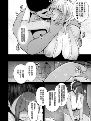 [せぶんがー]雌チ○ポ狩リ 1~3(最終話)[中国翻訳][粗碼][ANDX個人漢化]_049