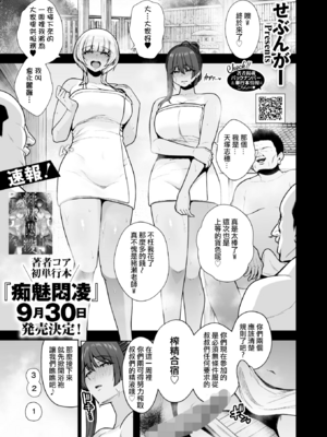 [せぶんがー]雌チ○ポ狩リ 1~3(最終話)[中国翻訳][粗碼][ANDX個人漢化]_076