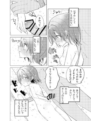 (C106) [caburibbon (caburi)] 私が飼われた日 (オリジナル) [DL版]_20