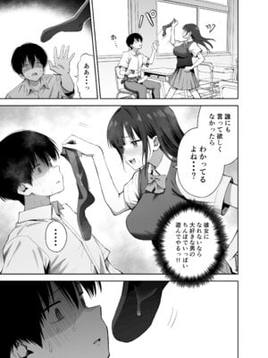 (C106) [本白にこり] 私の靴下でシコってるならそのおちんぽで遊んでもいいよね？ (オリジナル) [DL版]_21