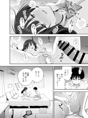 (C106) [本白にこり] 私の靴下でシコってるならそのおちんぽで遊んでもいいよね？ (オリジナル) [DL版]_58