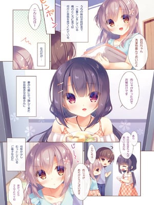 [Peach Candy (ゆき恵)] お兄ちゃんもっとい～っぱいお世話は私に任せてね～えっちな2人暮らし～ [DL版]_04