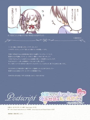 [Peach Candy (ゆき恵)] お兄ちゃんもっとい～っぱいお世話は私に任せてね～えっちな2人暮らし～ [DL版]_17
