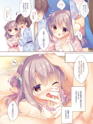 [Peach Candy (ゆき恵)] お兄ちゃんもっとい～っぱいお世話は私に任せてね～えっちな温泉旅行～ [DL版]_06
