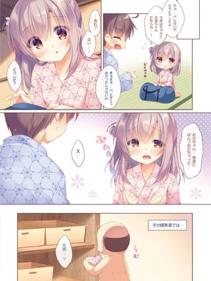 [Peach Candy (ゆき恵)] お兄ちゃんもっとい～っぱいお世話は私に任せてね～えっちな温泉旅行～ [DL版]_11