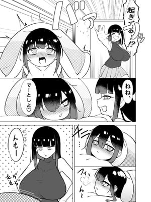 [こるにくす (ことばち)] やっぱTSダウナージト目クマ濃いめロリ巨乳しか勝たん。幕間 [DL版]_06