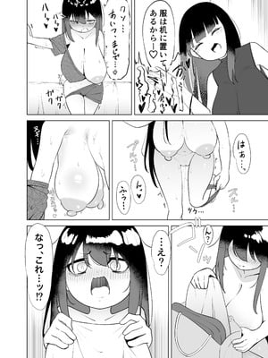 [こるにくす (ことばち)] やっぱTSダウナージト目クマ濃いめロリ巨乳しか勝たん。幕間 [DL版]_09