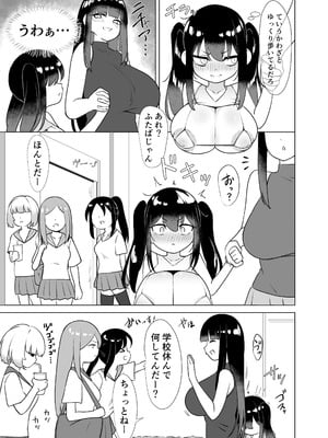 [こるにくす (ことばち)] やっぱTSダウナージト目クマ濃いめロリ巨乳しか勝たん。幕間 [DL版]_12