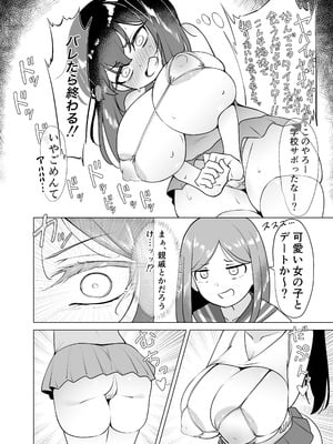 [こるにくす (ことばち)] やっぱTSダウナージト目クマ濃いめロリ巨乳しか勝たん。幕間 [DL版]_13