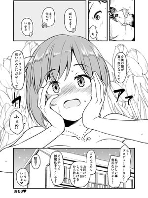 [なると研究社 (久壁おと)] 夕美とおふとんの中でイチャイチャする本 (アイドルマスター シンデレラガールズ) [DL版]_13