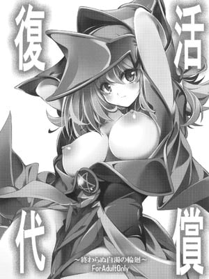 [トマト缶詰 (トマトマト)] 復活の代償 ～終わらぬ白濁の輪廻～ (遊☆戯☆王) [DL版]_02