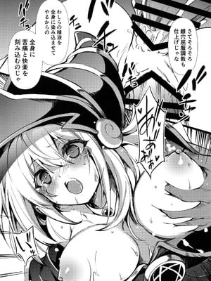 [トマト缶詰 (トマトマト)] 隷属の鱗粉 ～淫堕なる蝶の乱舞～ (遊☆戯☆王) [DL版]_17